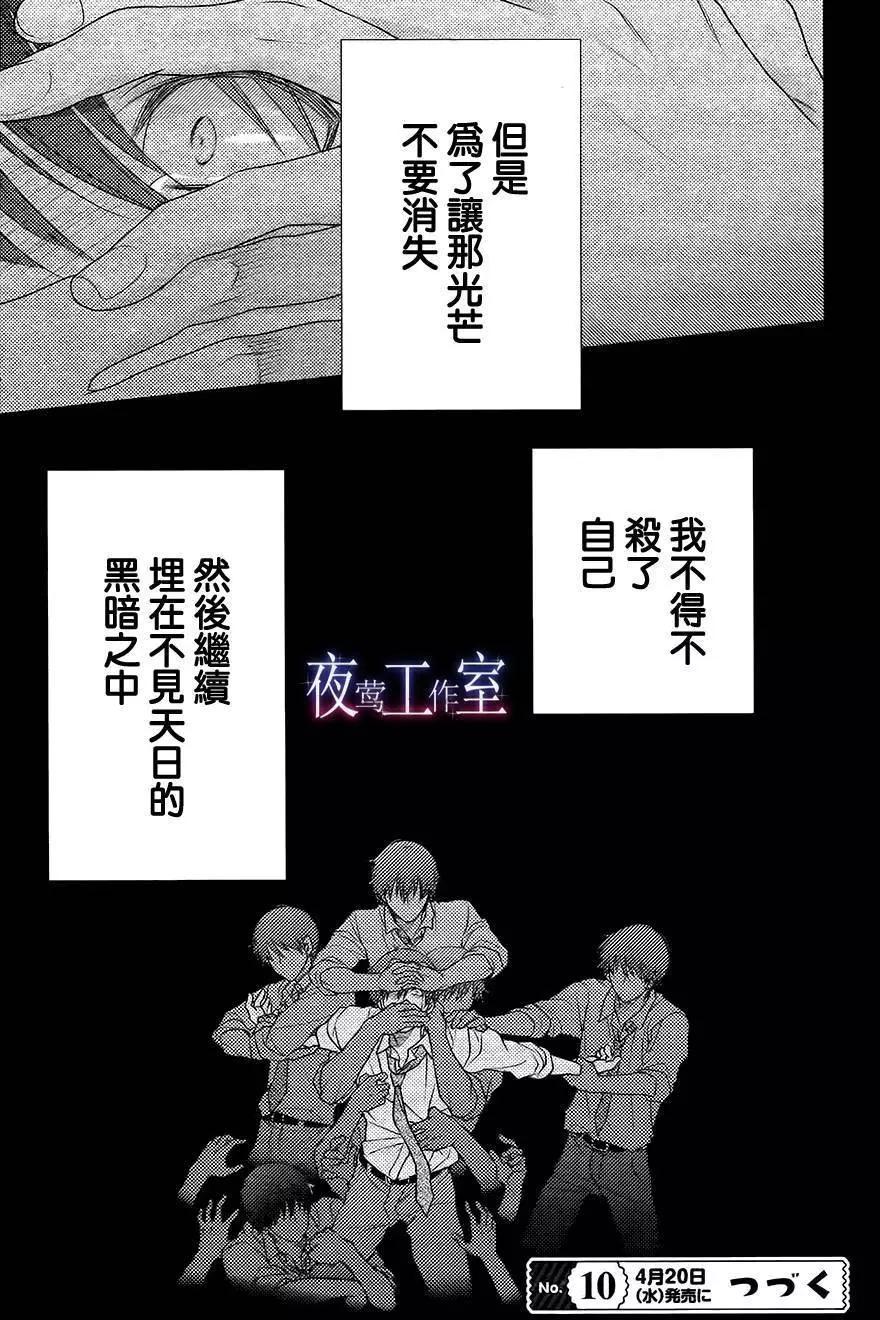菜乃花的男朋友 - 第53回 - 1