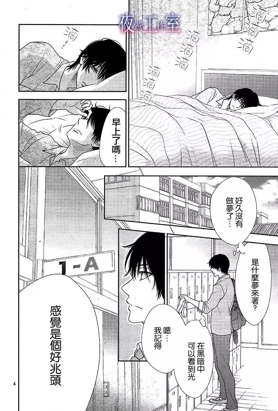 菜乃花的男朋友 - 第53回 - 4