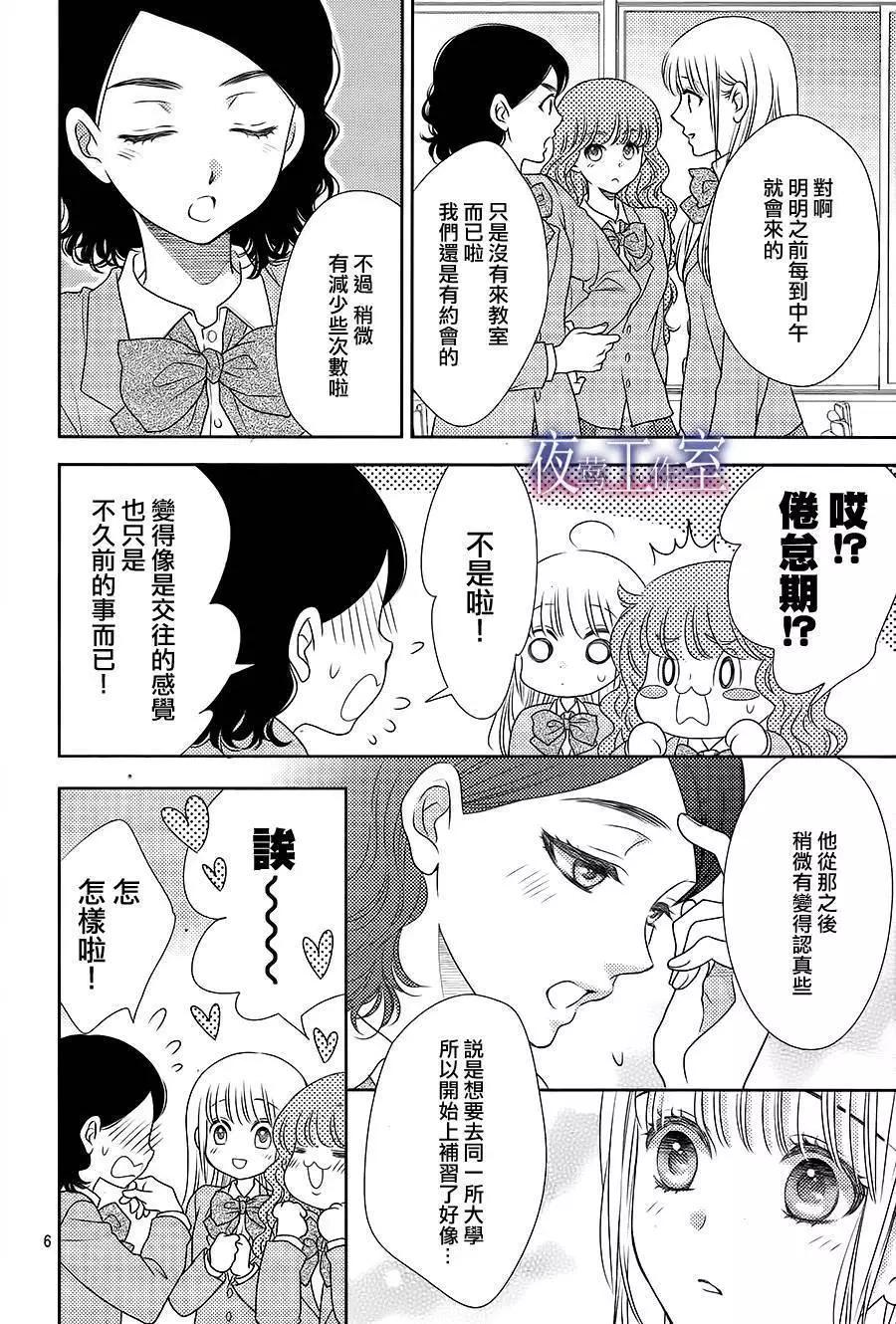 菜乃花的男朋友 - 第53回 - 6