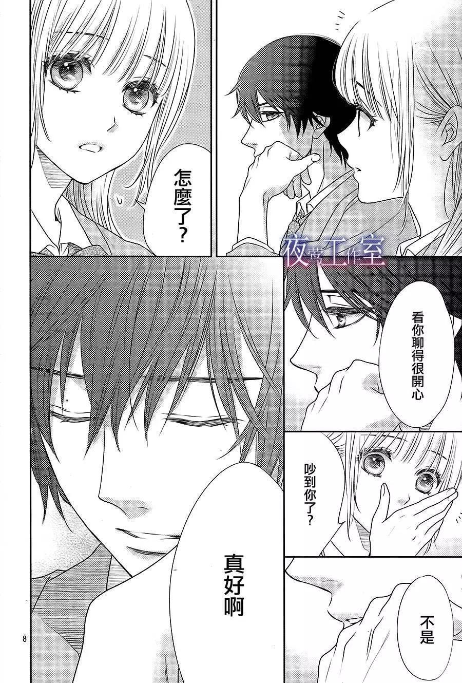 菜乃花的男朋友 - 第53回 - 2