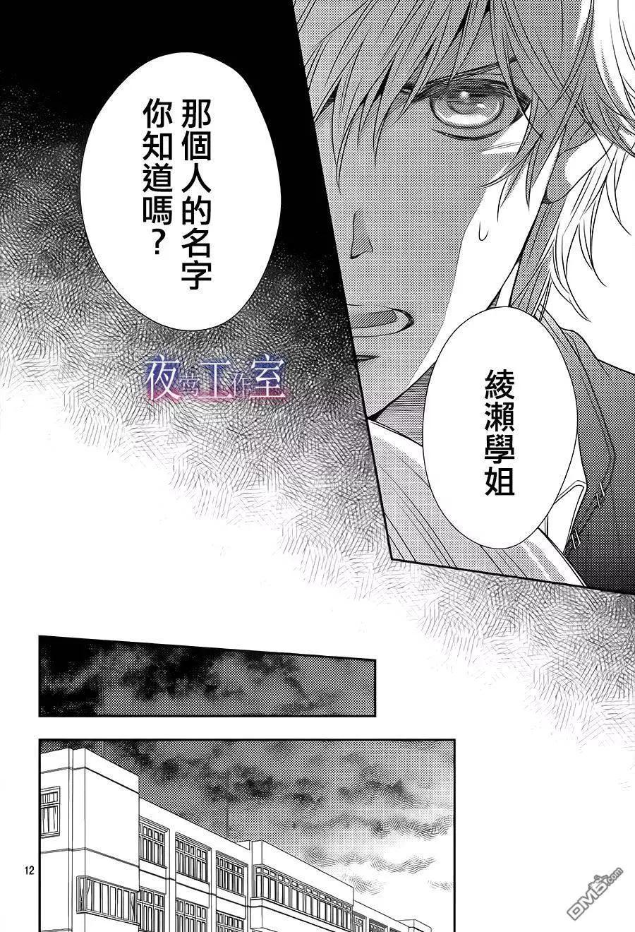 菜乃花的男朋友 - 第55回 - 6