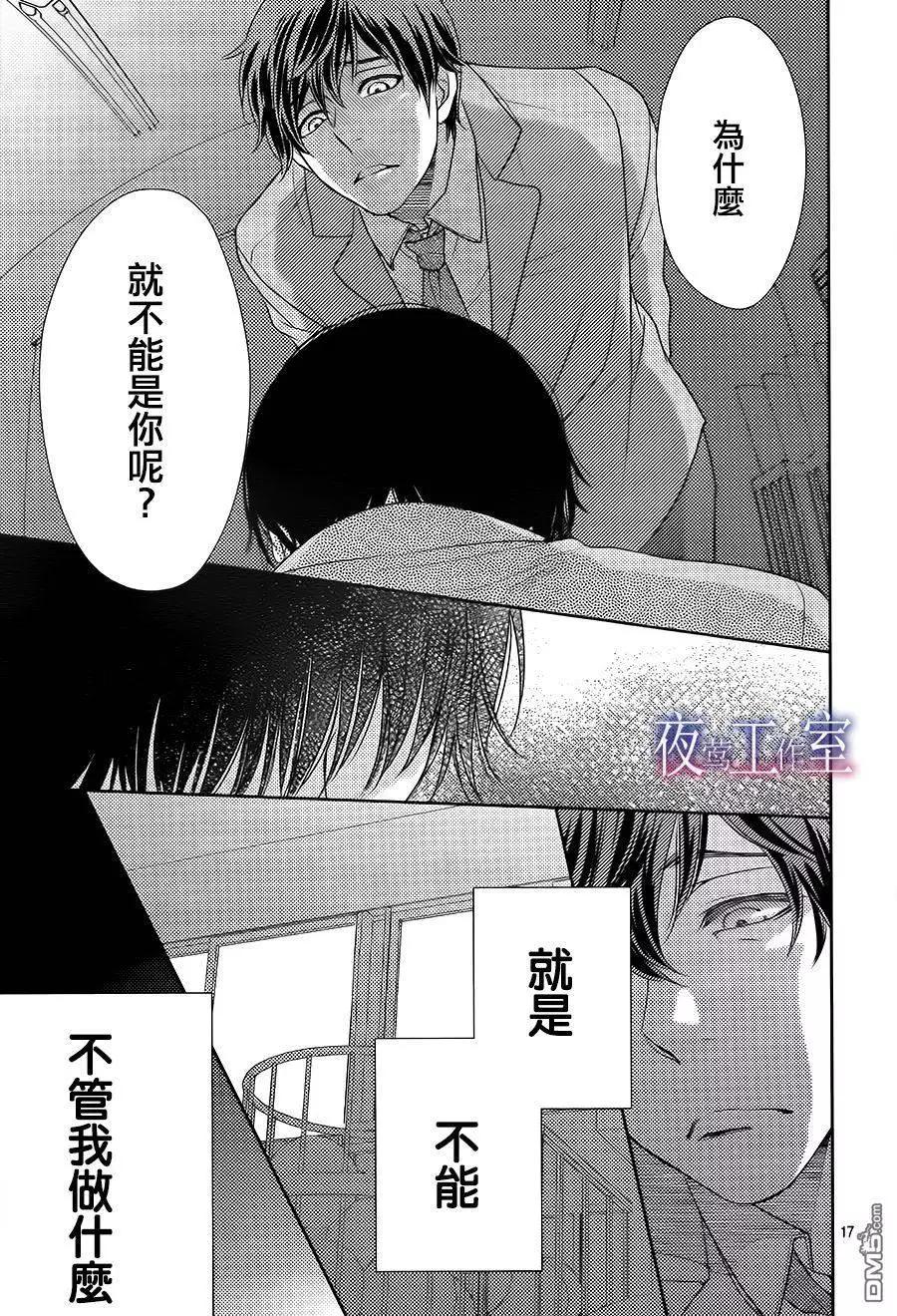 菜乃花的男朋友 - 第55回 - 5