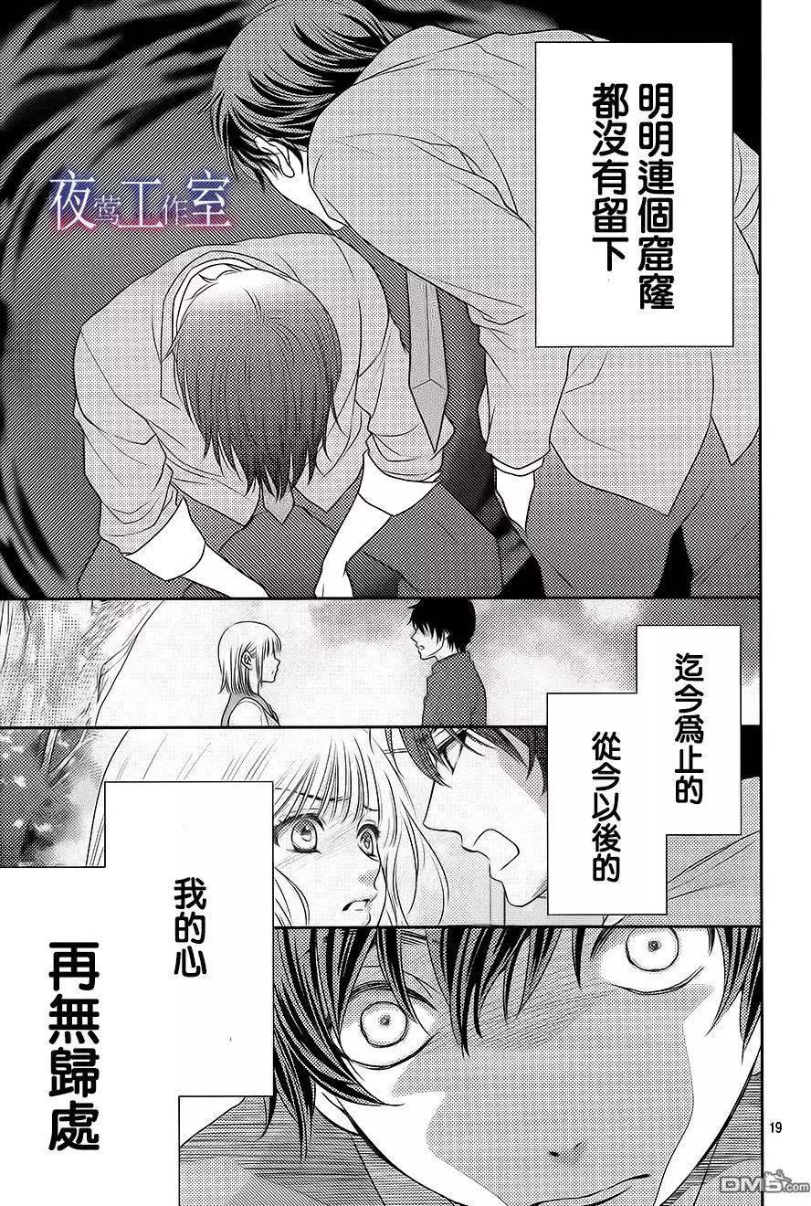 菜乃花的男朋友 - 第55回 - 1