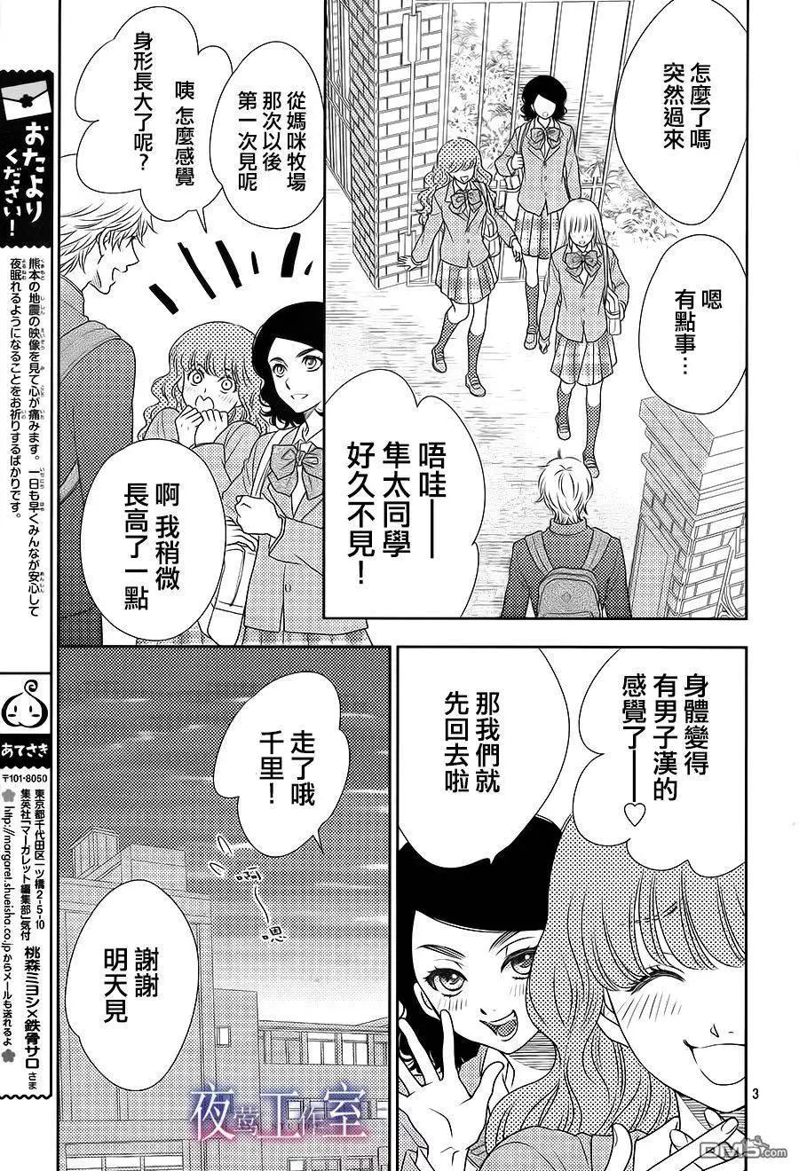 菜乃花的男朋友 - 第55回 - 3