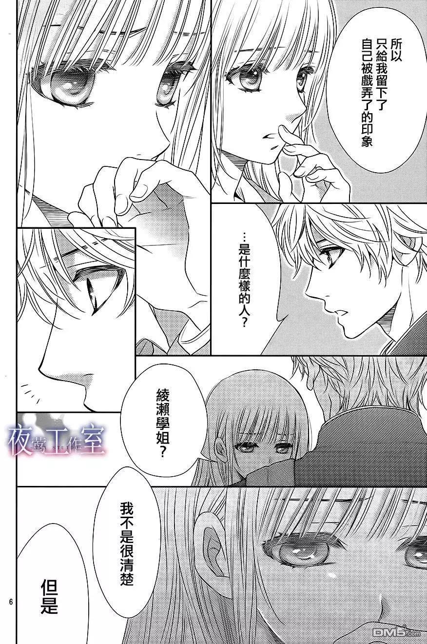 菜乃花的男朋友 - 第55回 - 6