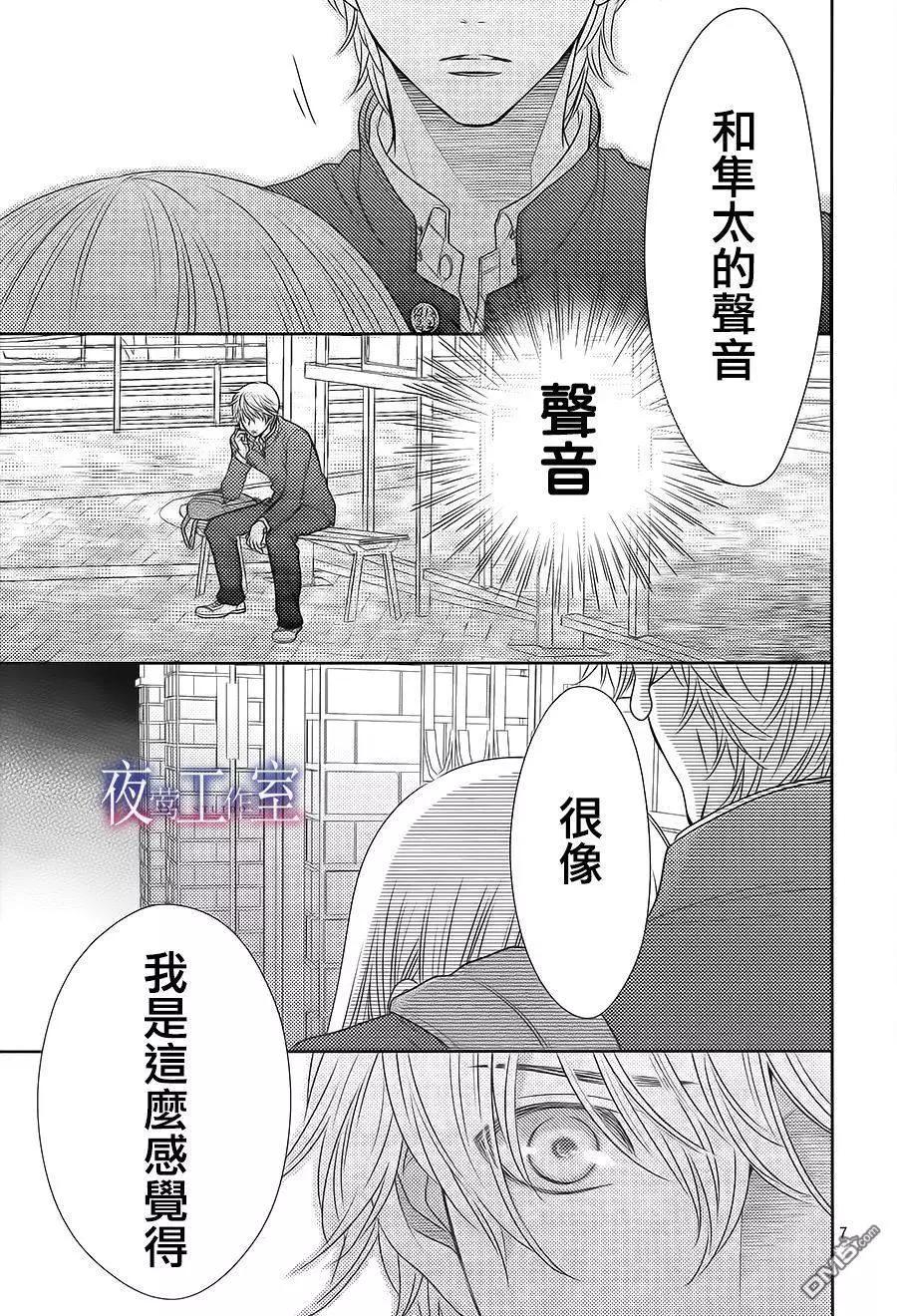 菜乃花的男朋友 - 第55回 - 1