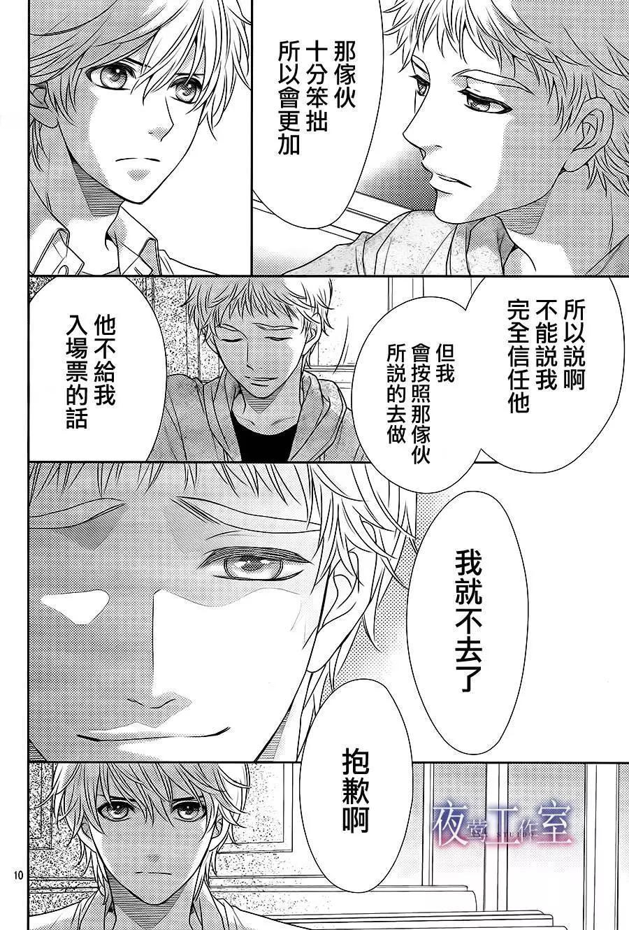 菜乃花的男朋友 - 第57回 - 4