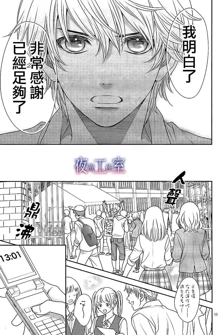 菜乃花的男朋友 - 第57回 - 5