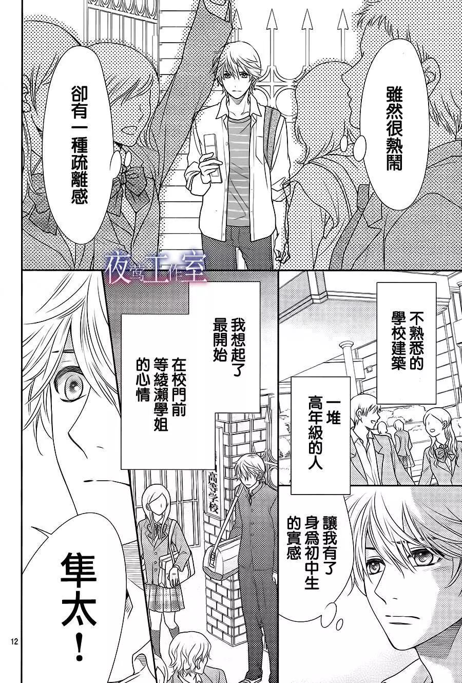 菜乃花的男朋友 - 第57回 - 6