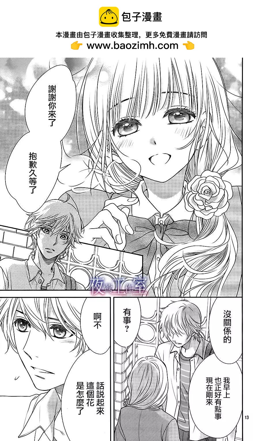 菜乃花的男朋友 - 第57回 - 1
