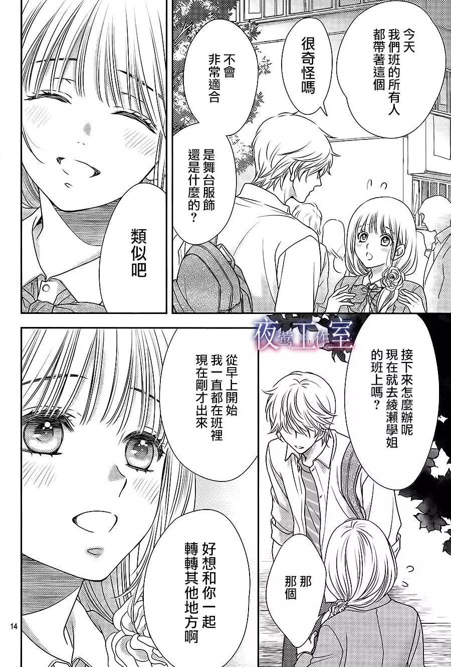 菜乃花的男朋友 - 第57回 - 2
