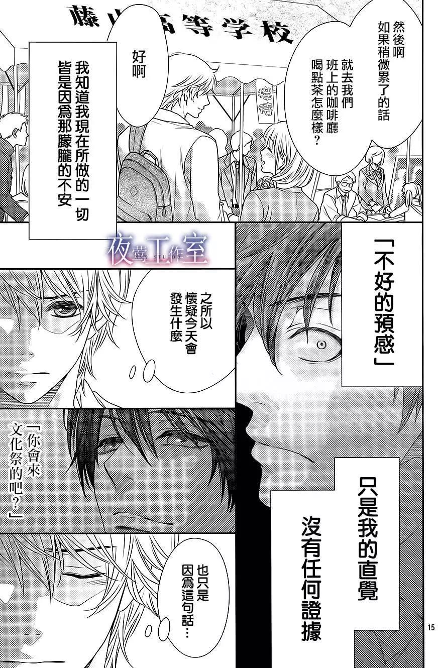 菜乃花的男朋友 - 第57回 - 3