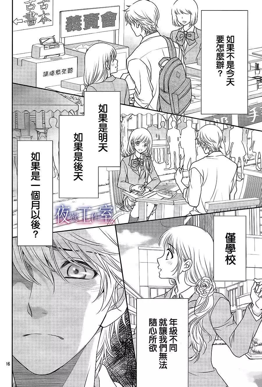 菜乃花的男朋友 - 第57回 - 4