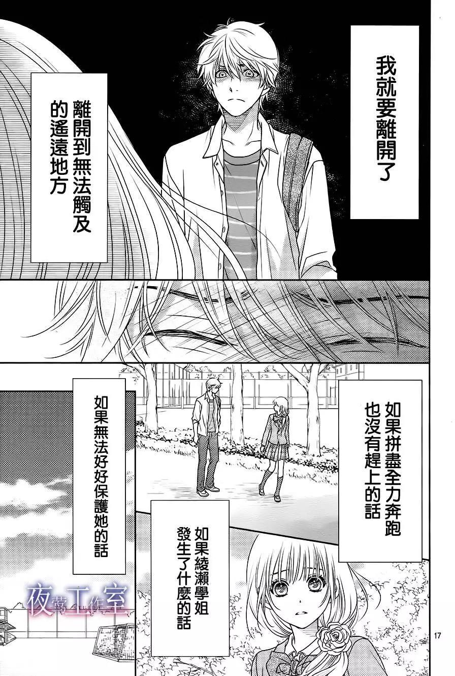 菜乃花的男朋友 - 第57回 - 5