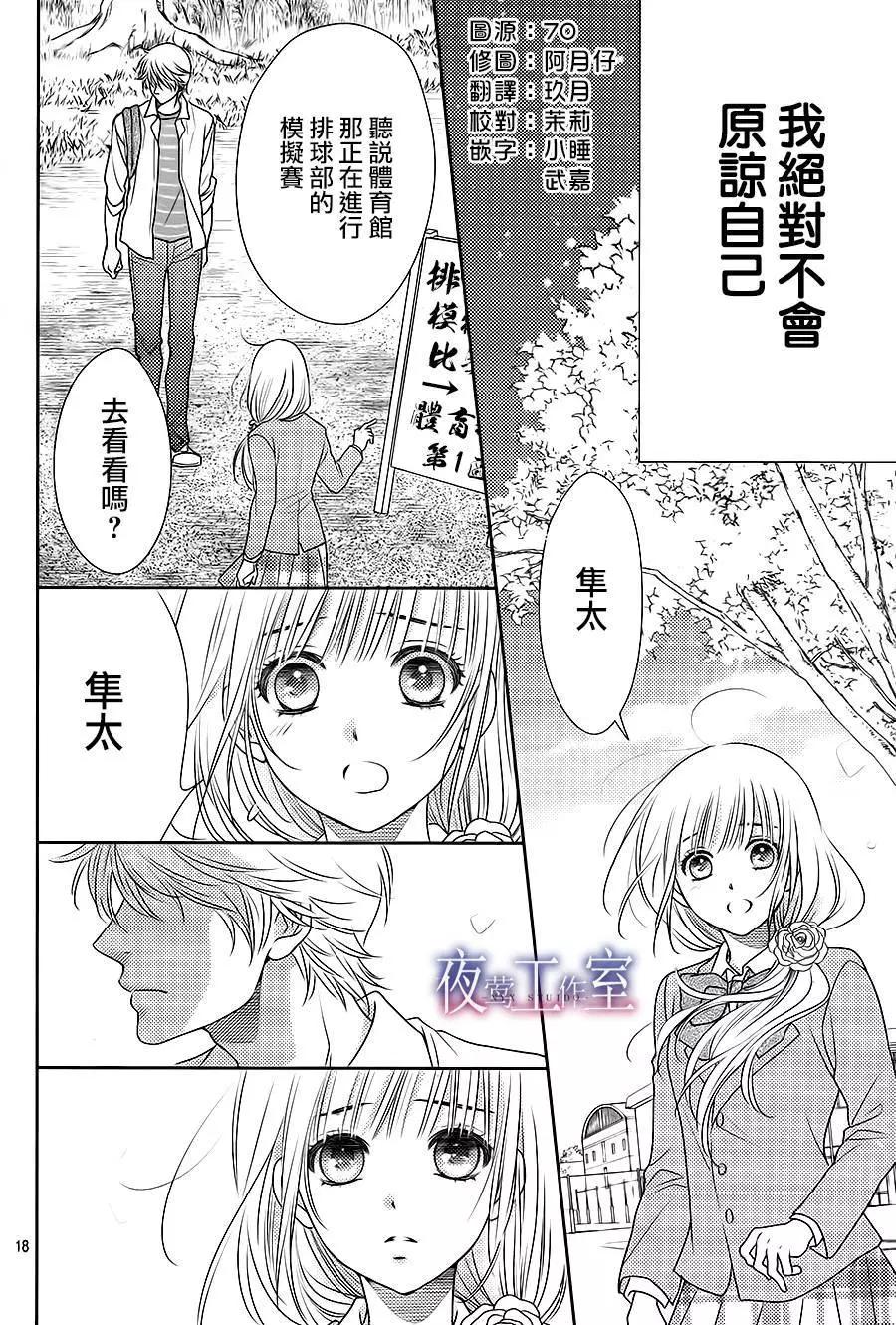 菜乃花的男朋友 - 第57回 - 6