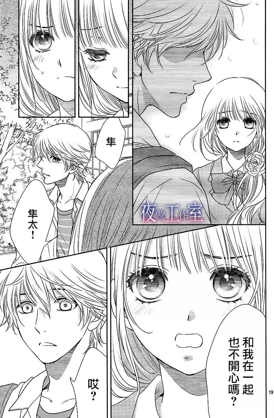 菜乃花的男朋友 - 第57回 - 1