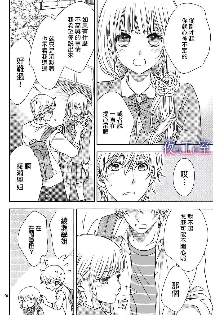 菜乃花的男朋友 - 第57回 - 2
