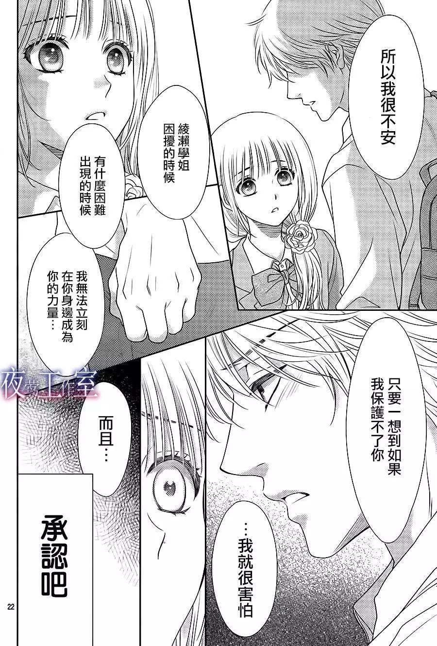 菜乃花的男朋友 - 第57回 - 4