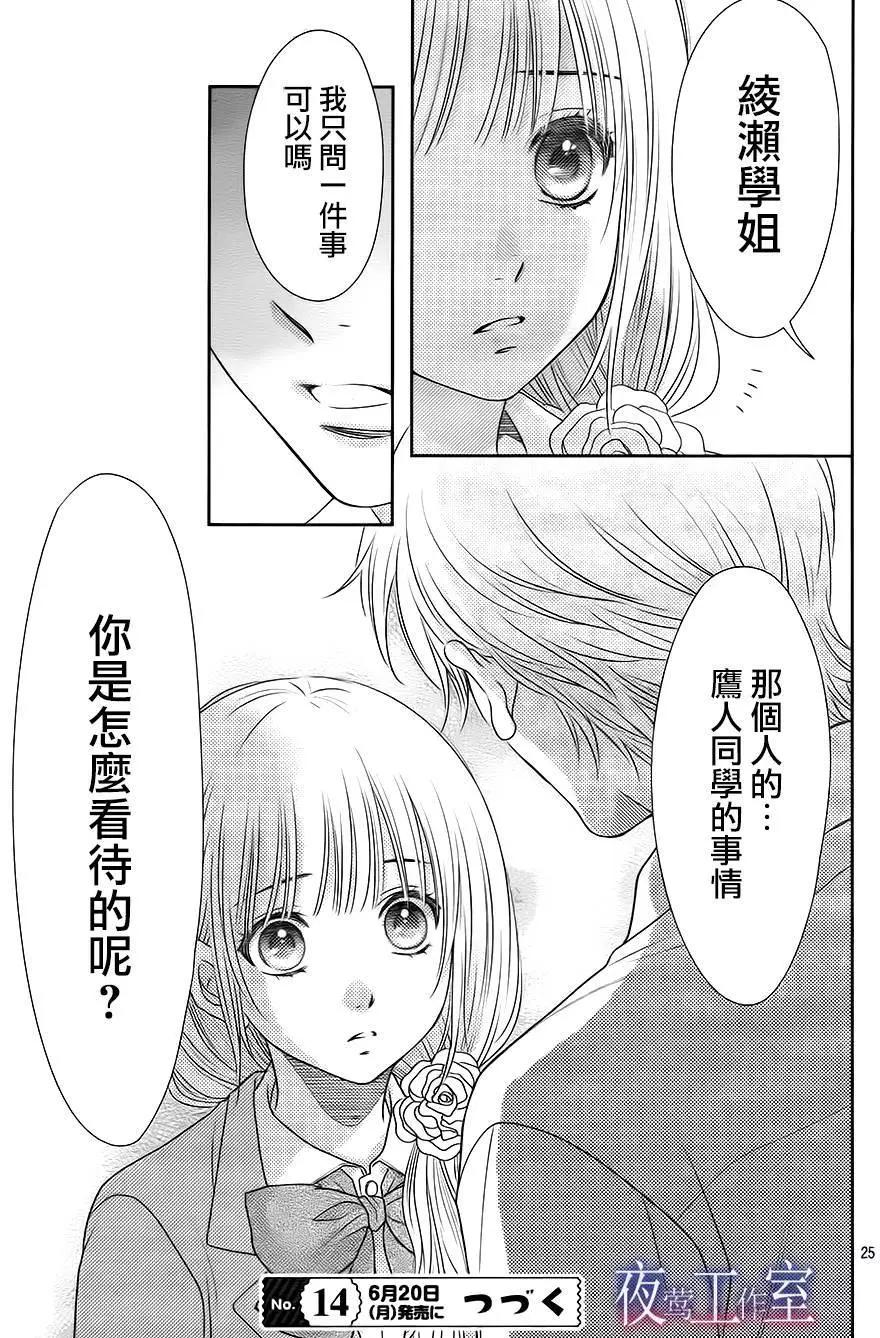 菜乃花的男朋友 - 第57回 - 1