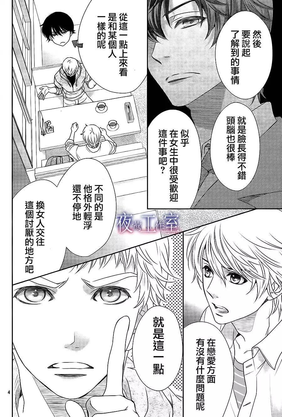 菜乃花的男朋友 - 第57回 - 4