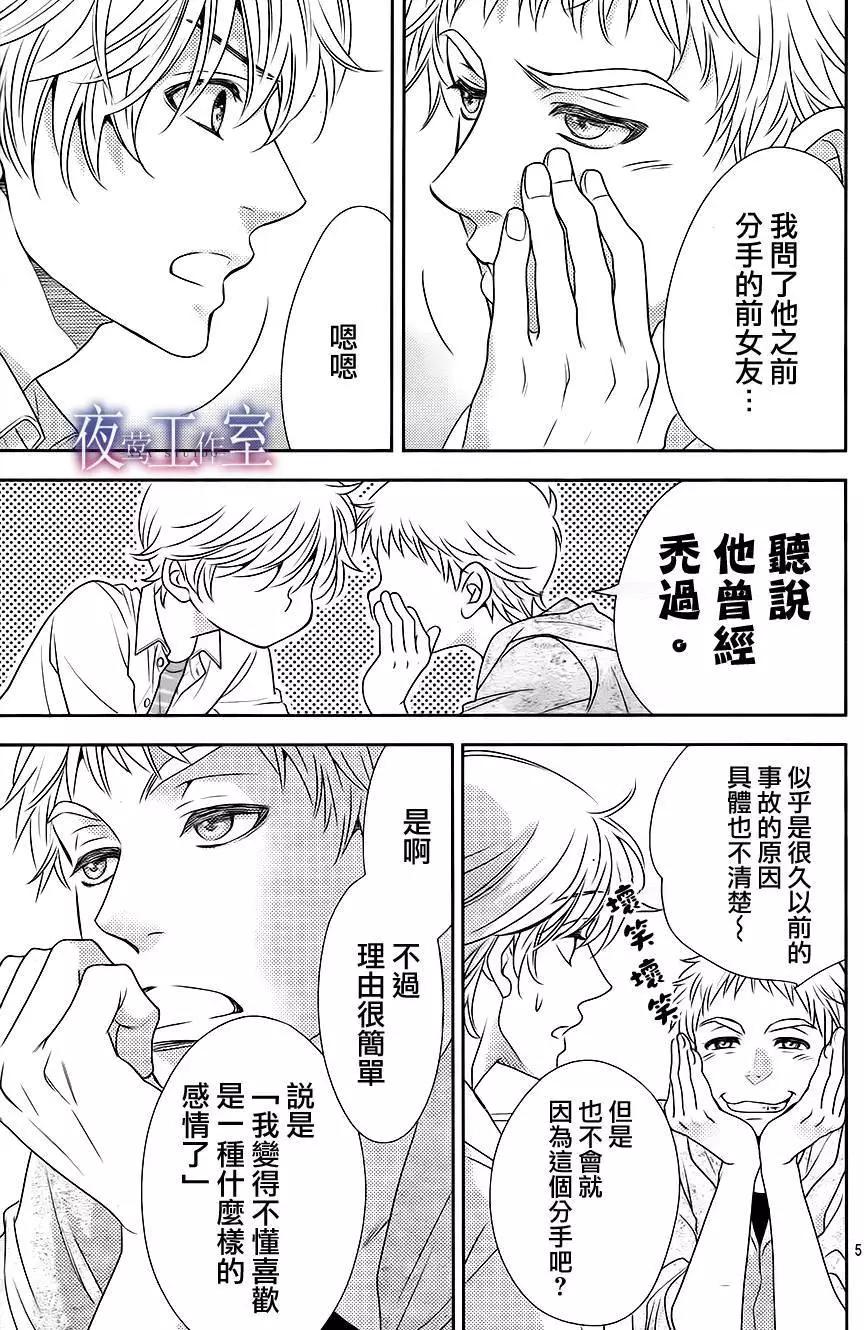 菜乃花的男朋友 - 第57回 - 5