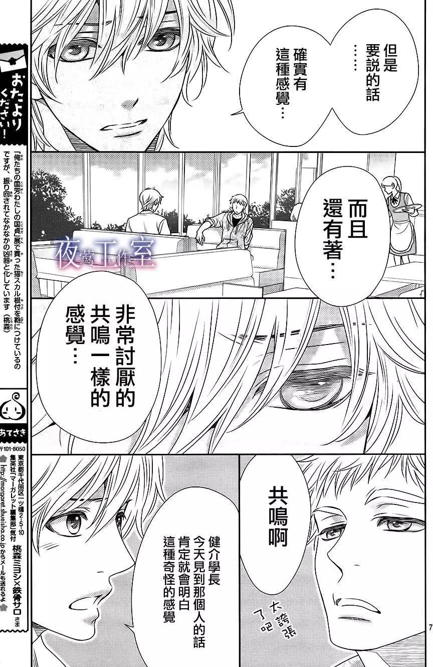 菜乃花的男朋友 - 第57回 - 1