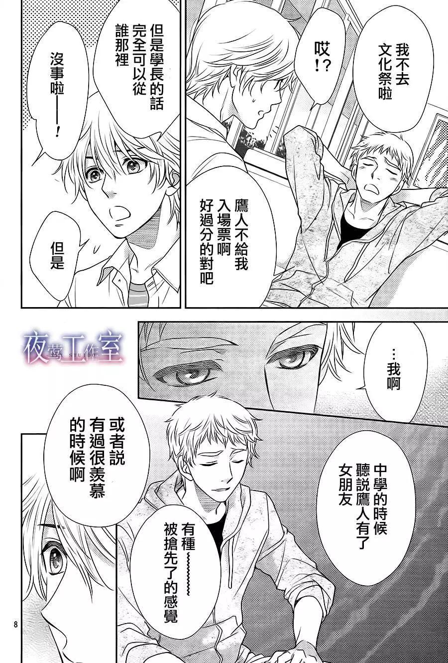 菜乃花的男朋友 - 第57回 - 2