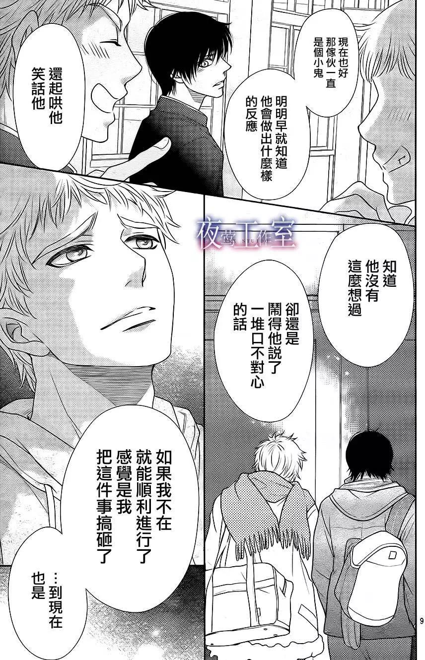 菜乃花的男朋友 - 第57回 - 3