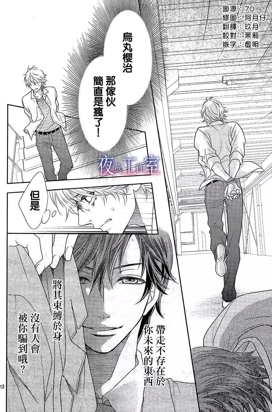 菜乃花的男朋友 - 第61回 - 1