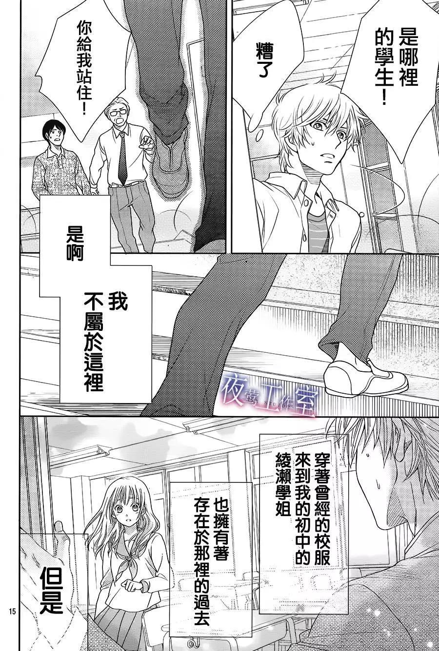 菜乃花的男朋友 - 第61回 - 3