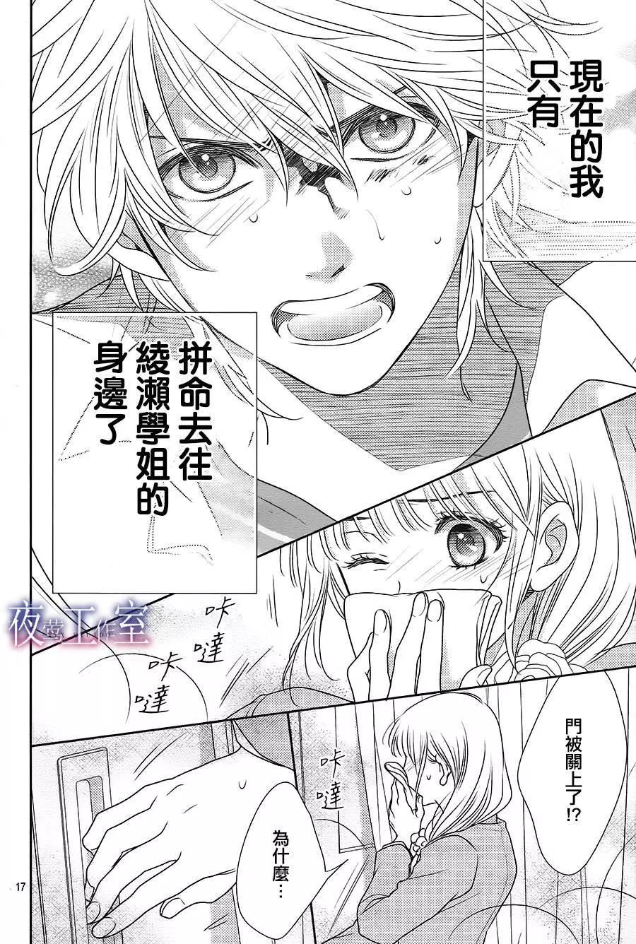 菜乃花的男朋友 - 第61回 - 5