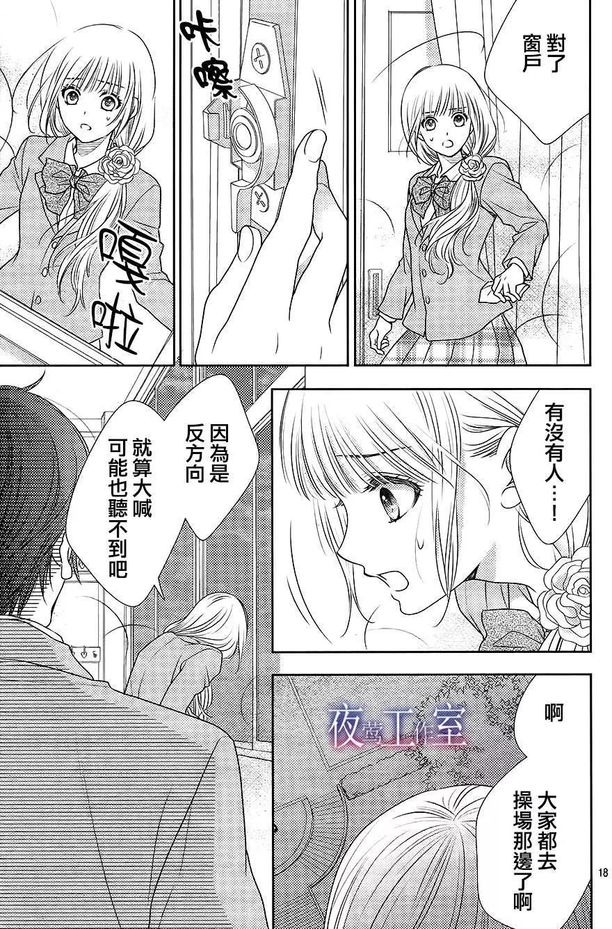 菜乃花的男朋友 - 第61回 - 6