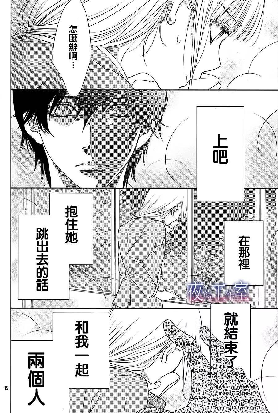 菜乃花的男朋友 - 第61回 - 1