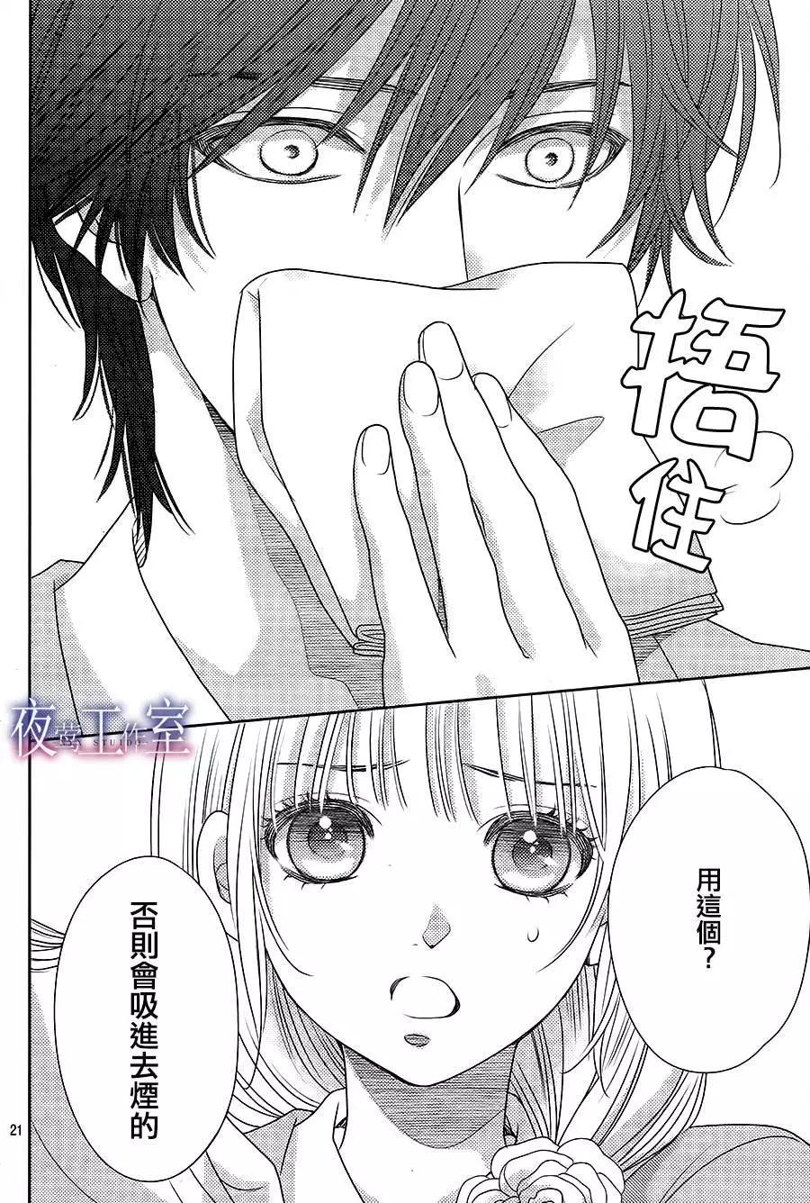 菜乃花的男朋友 - 第61回 - 3