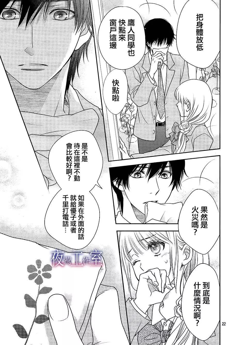 菜乃花的男朋友 - 第61回 - 4
