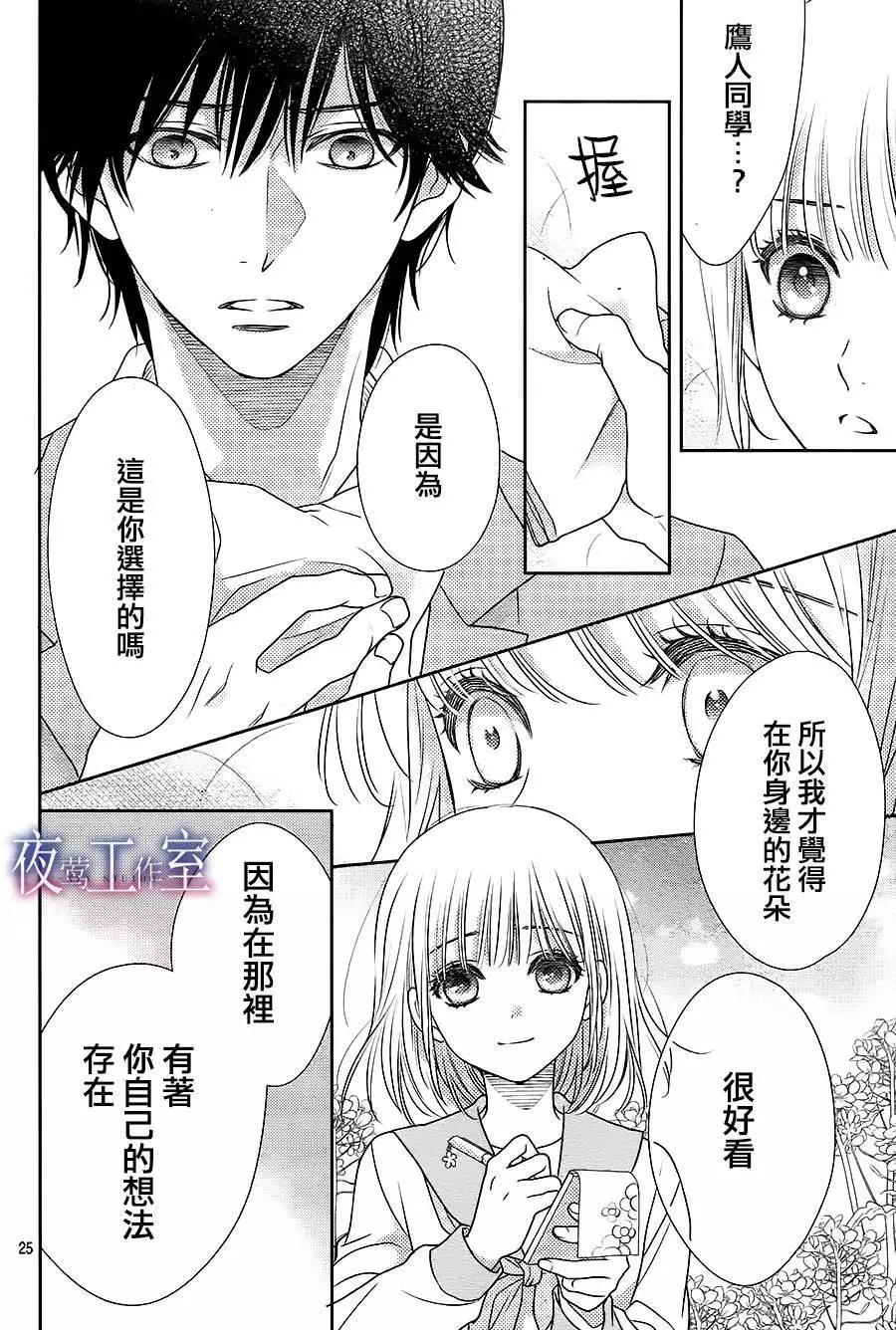 菜乃花的男朋友 - 第61回 - 1
