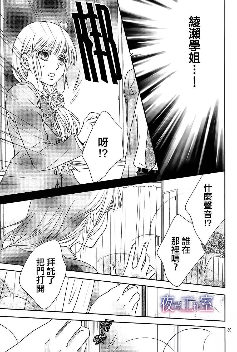 菜乃花的男朋友 - 第61回 - 5