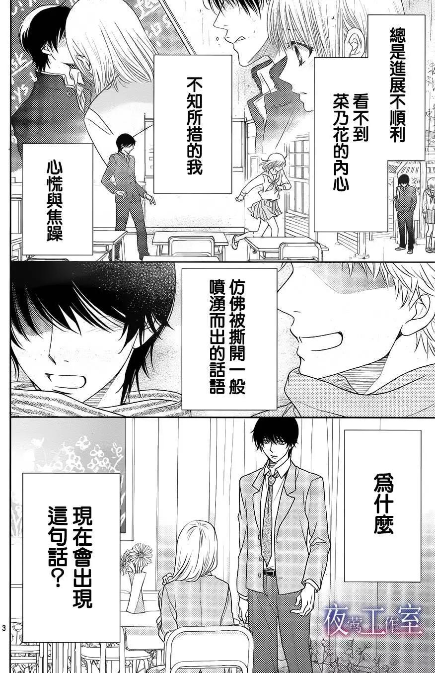 菜乃花的男朋友 - 第61回 - 3