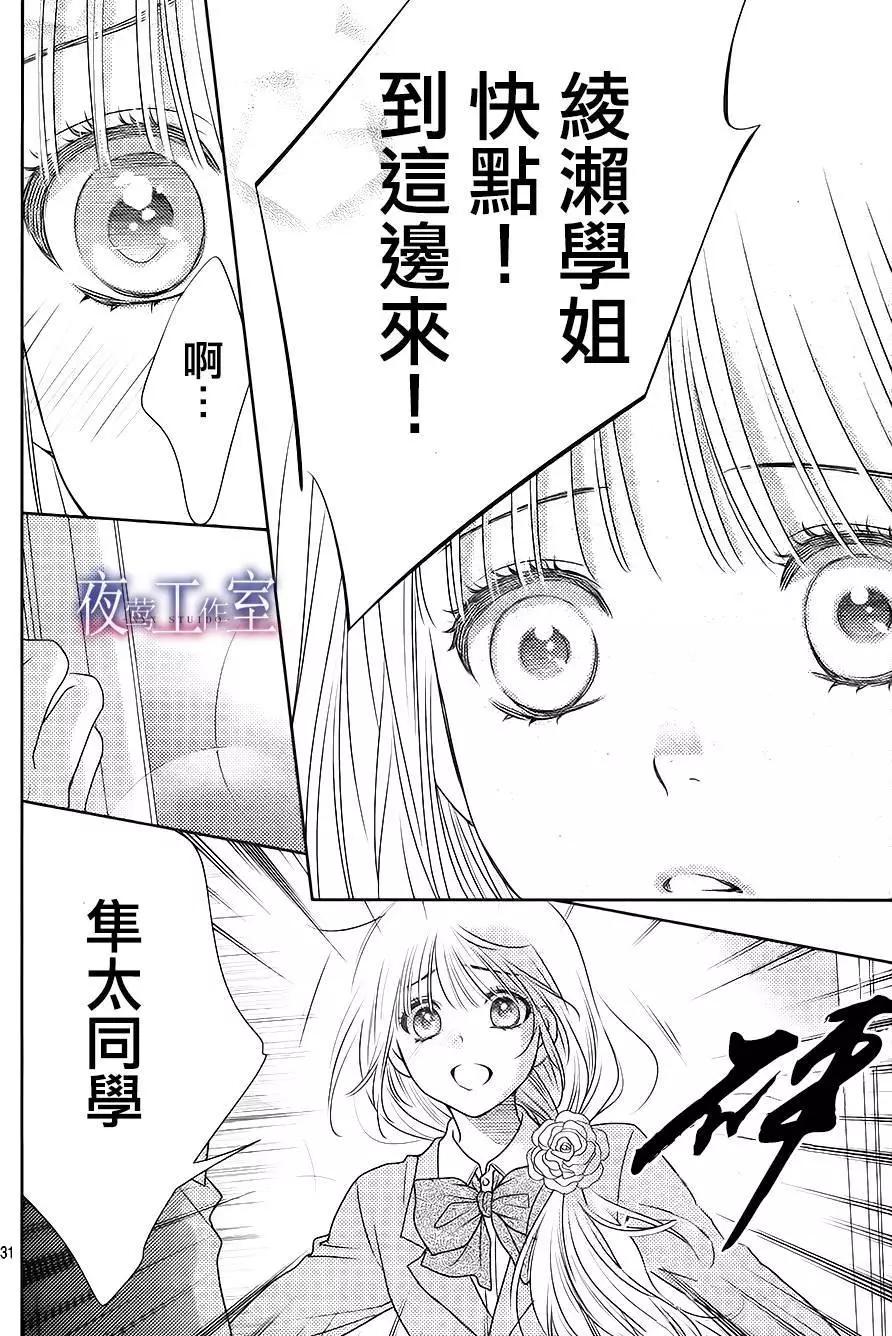 菜乃花的男朋友 - 第61回 - 6