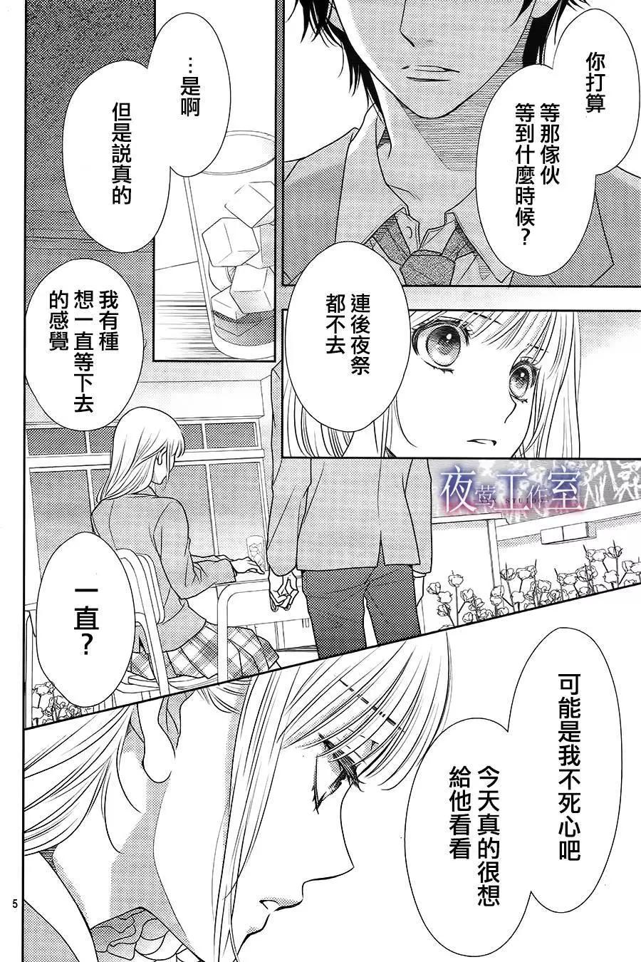 菜乃花的男朋友 - 第61回 - 5