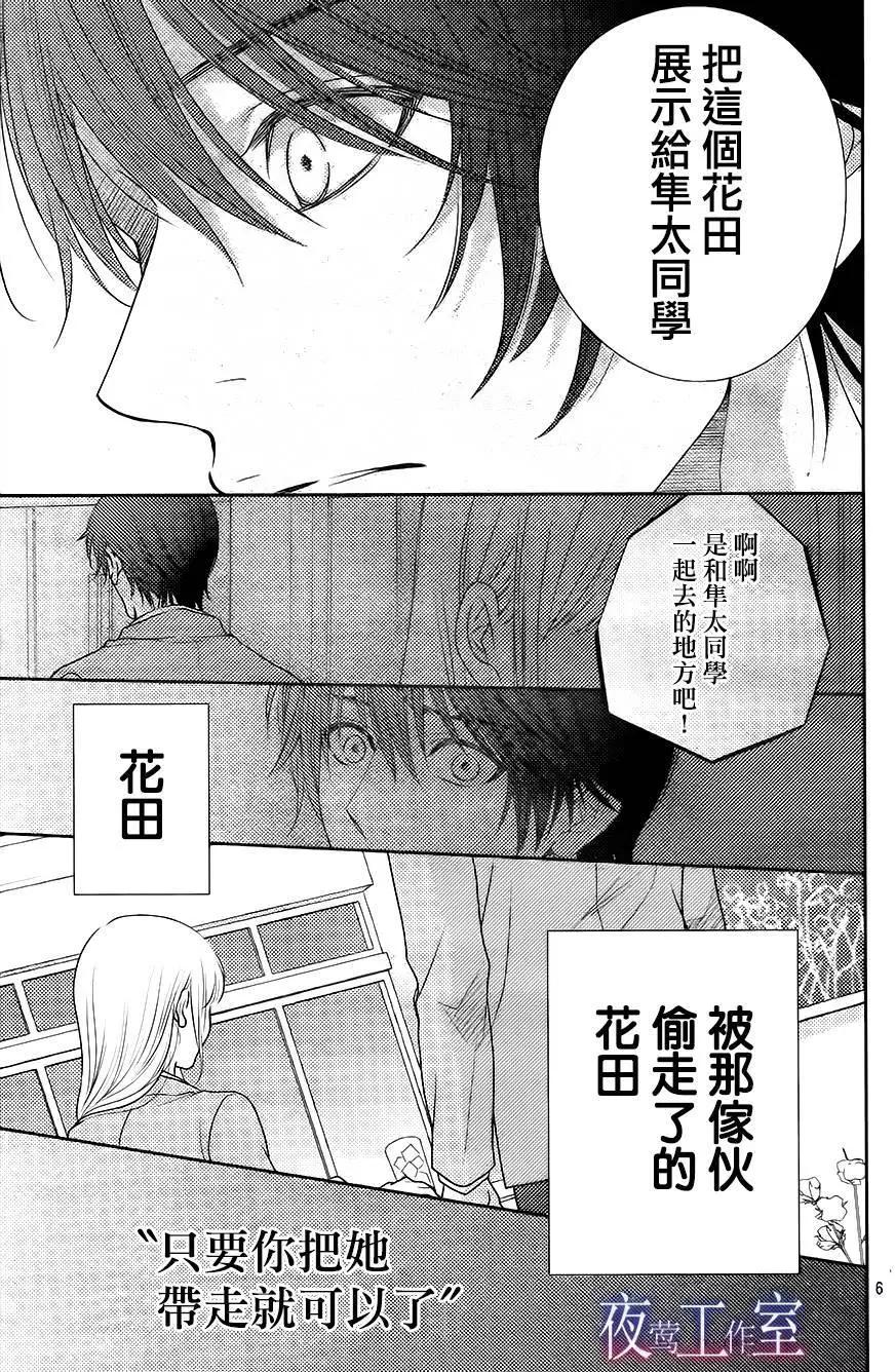 菜乃花的男朋友 - 第61回 - 6