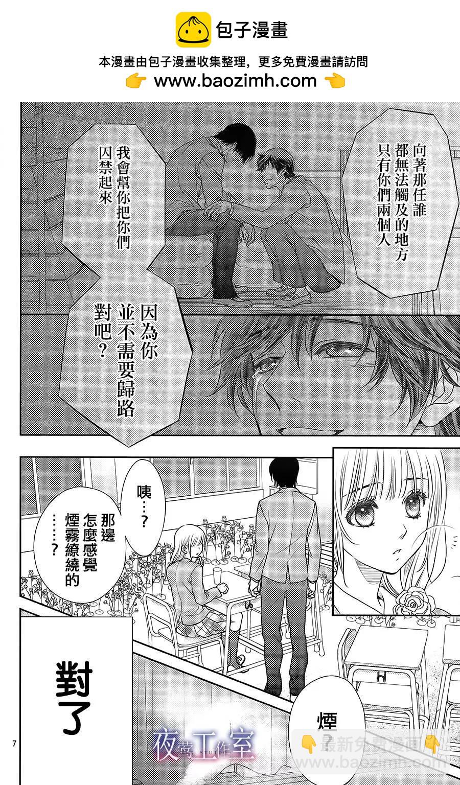菜乃花的男朋友 - 第61回 - 1
