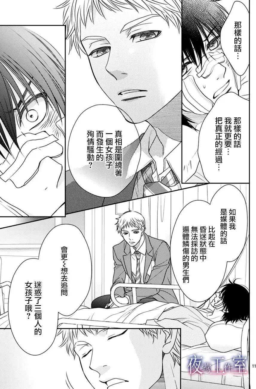 菜乃花的男朋友 - 第65回 - 5