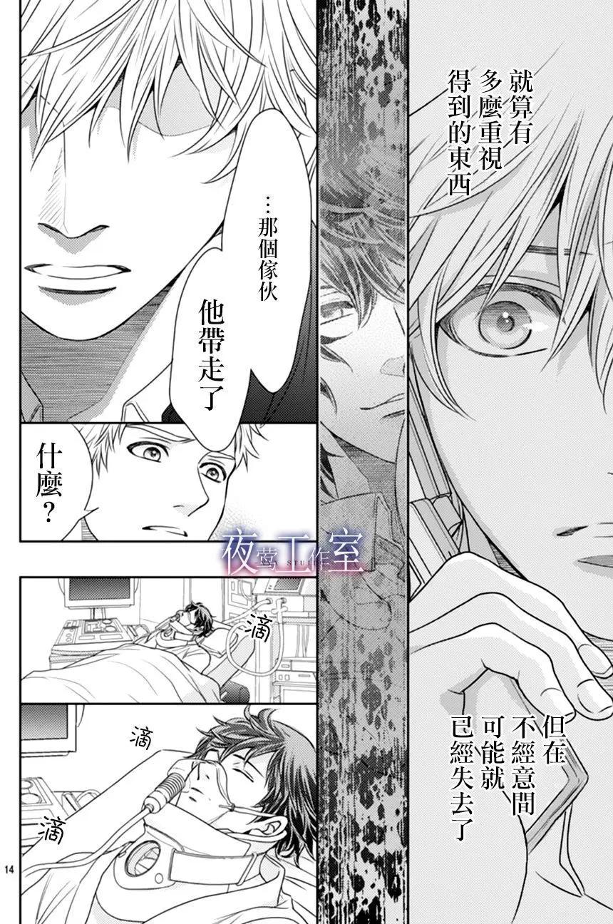 菜乃花的男朋友 - 第65回 - 2