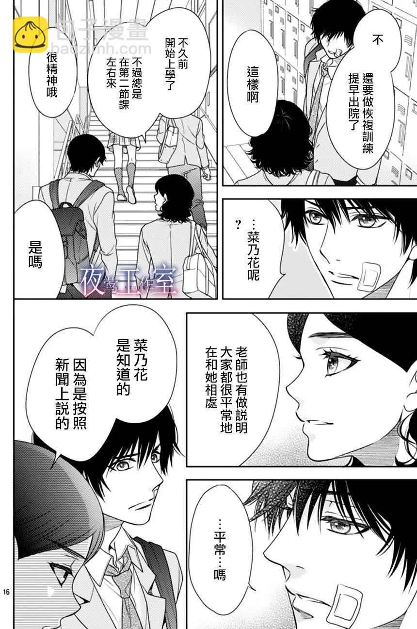 菜乃花的男朋友 - 第65回 - 4