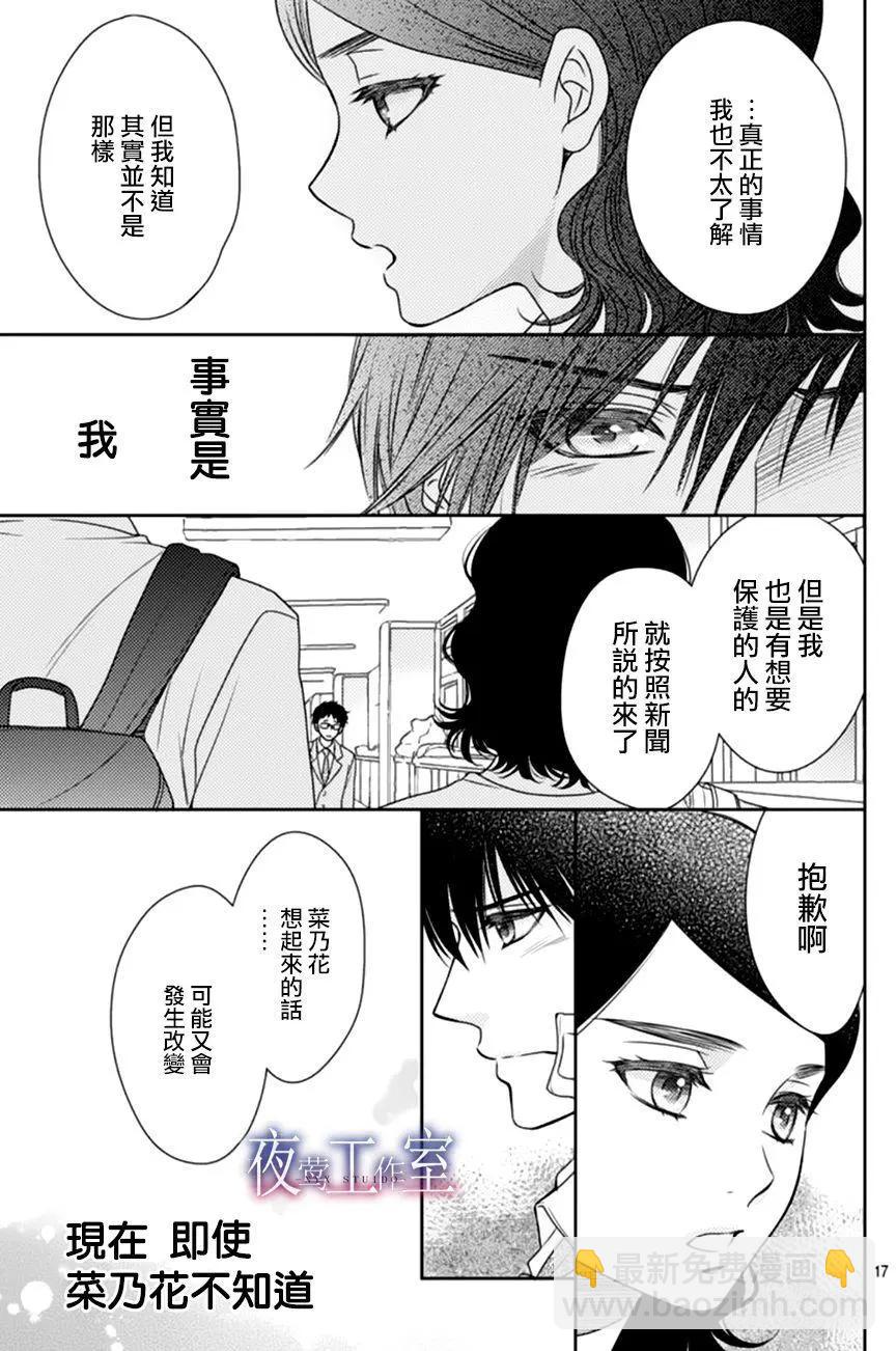 菜乃花的男朋友 - 第65回 - 5