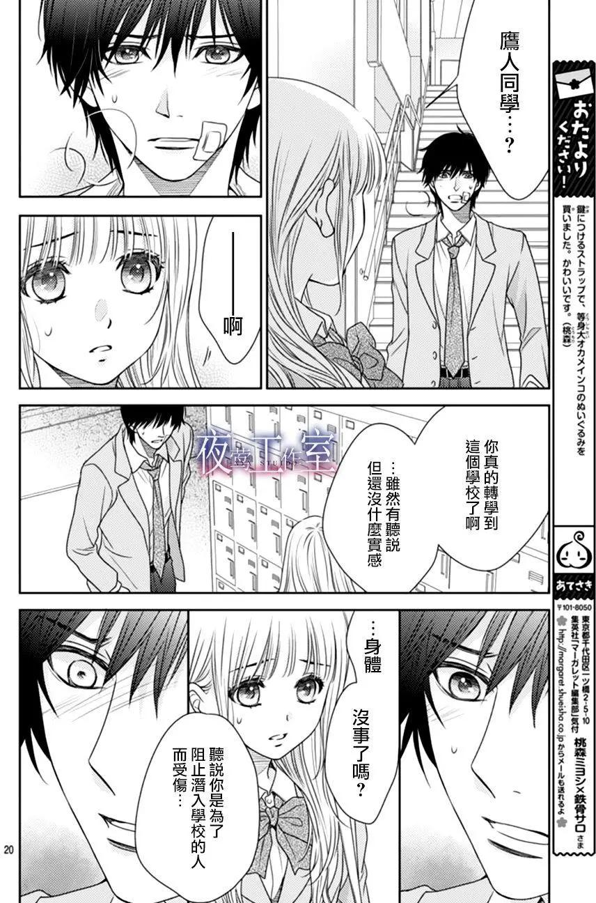 菜乃花的男朋友 - 第65回 - 2