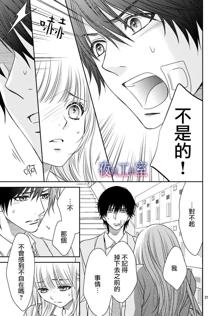 菜乃花的男朋友 - 第65回 - 3