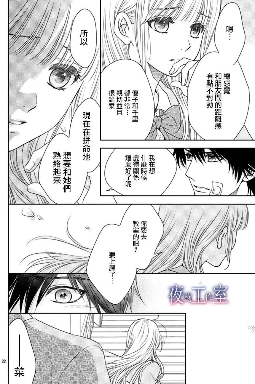 菜乃花的男朋友 - 第65回 - 4