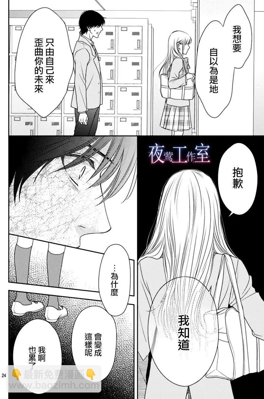 菜乃花的男朋友 - 第65回 - 6